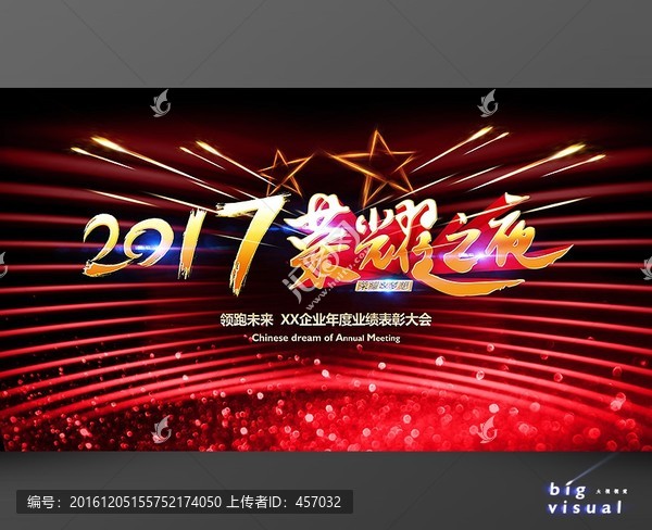 2017榮耀之夜