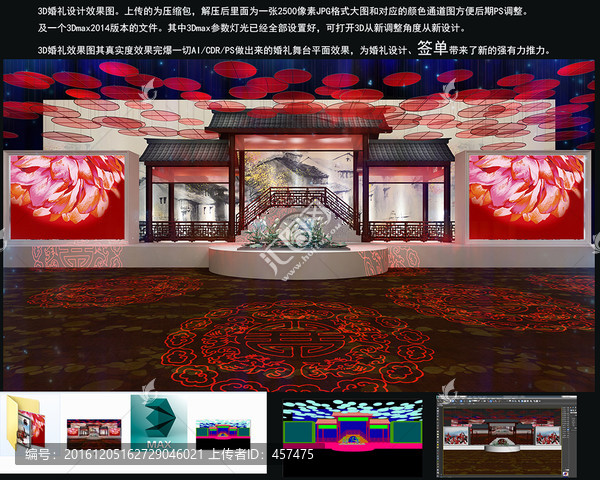 中式婚禮舞臺效果圖