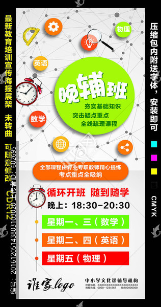 晚輔班海報