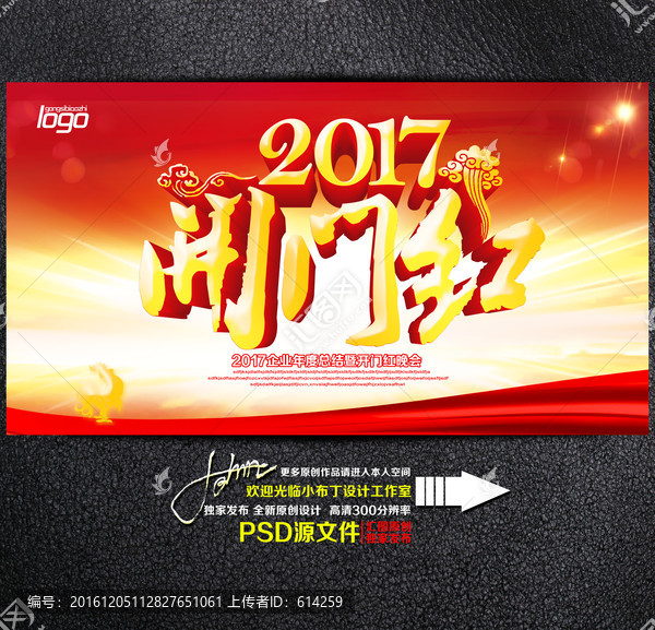 2017,開門紅