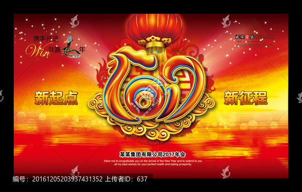 2017,雞年年會(huì)