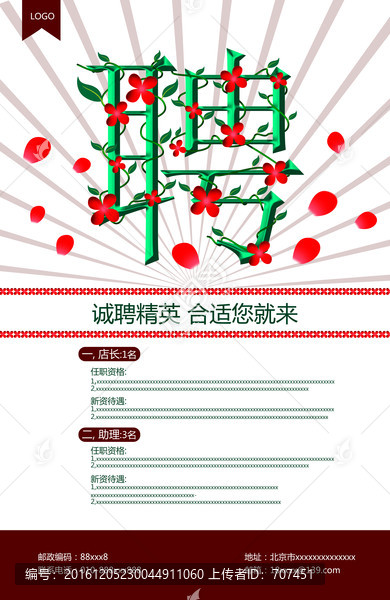 招聘海報