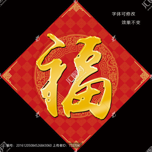 福字