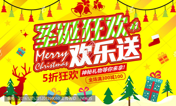圣誕狂歡歡樂送