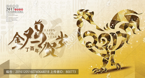 2017雞年