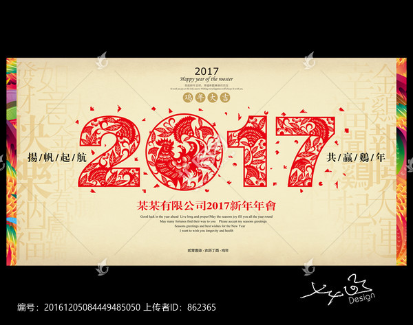 2017,雞年