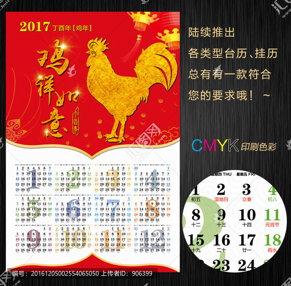 2017年歷,雞年掛歷,掛歷