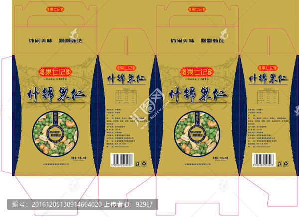 什錦果仁包裝設計圖