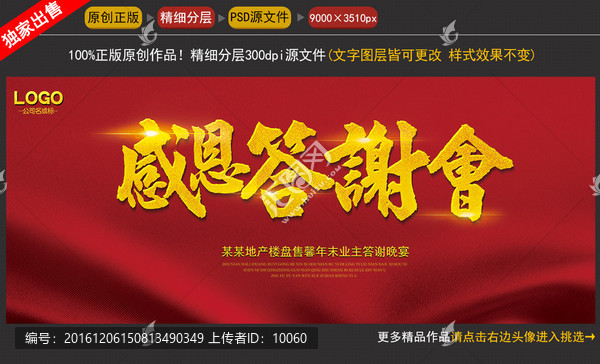 答謝會