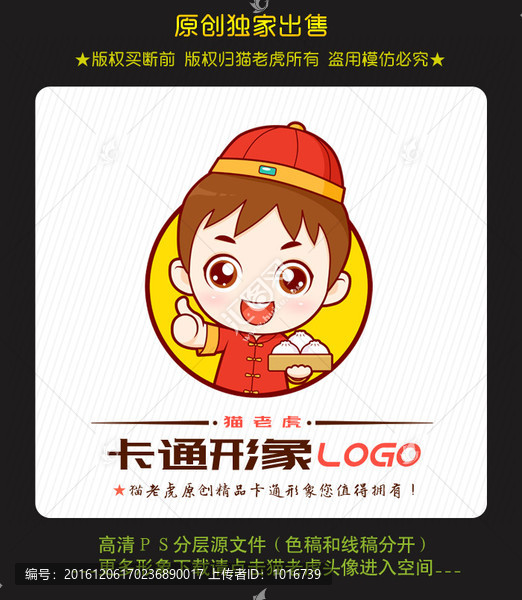 包子鋪掌柜卡通LOGO形象設(shè)計
