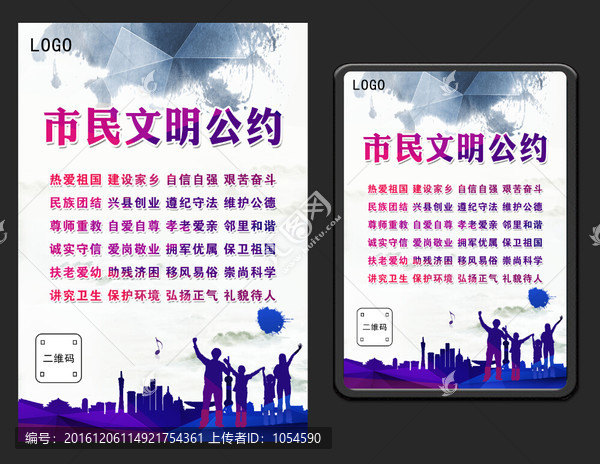 文明城市公約