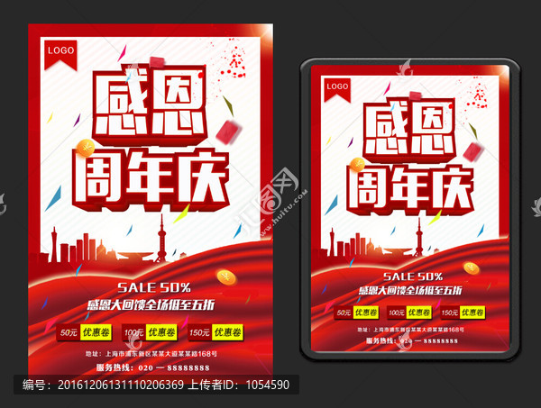 周年慶