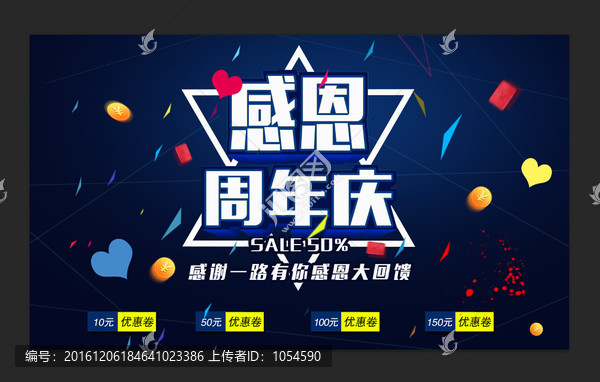 感恩周年慶