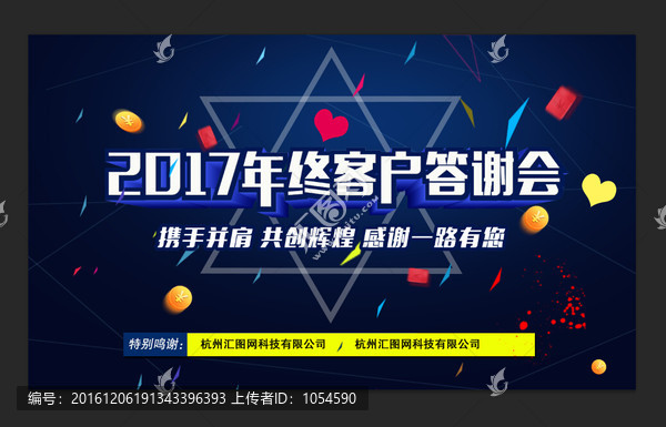 年终答谢会