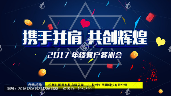 2017年終答謝會(huì)