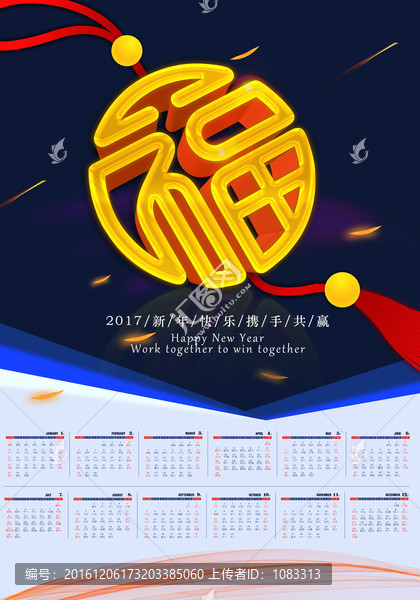 2017雞年掛歷