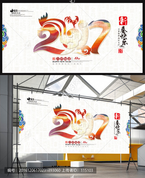 2017雞年