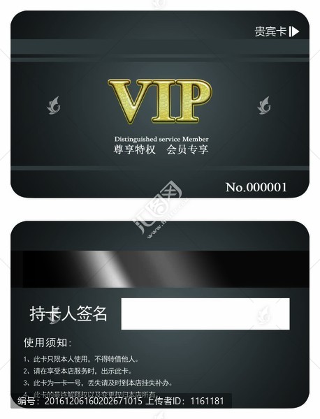 VIP貴賓卡
