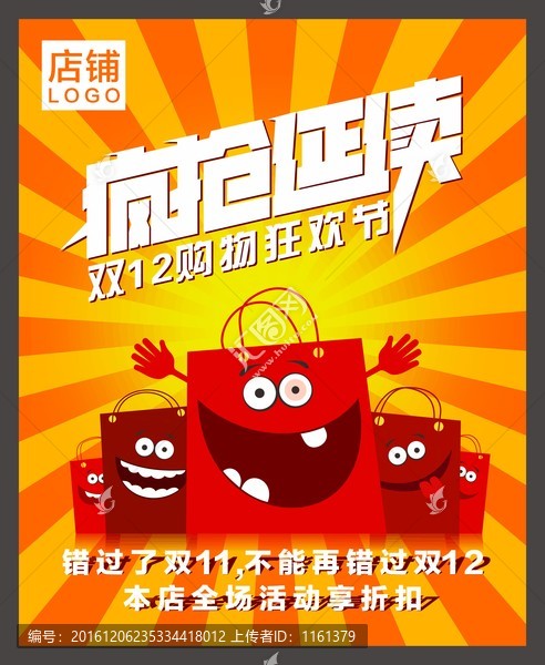 雙十二海報(bào)設(shè)計(jì)