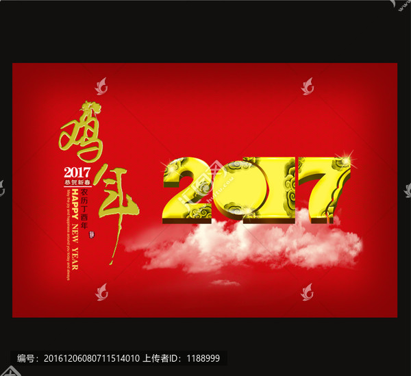 2017,鸡年