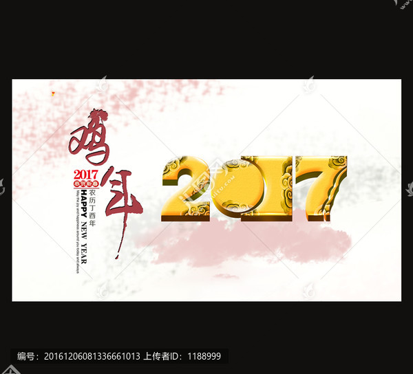 2017,雞年
