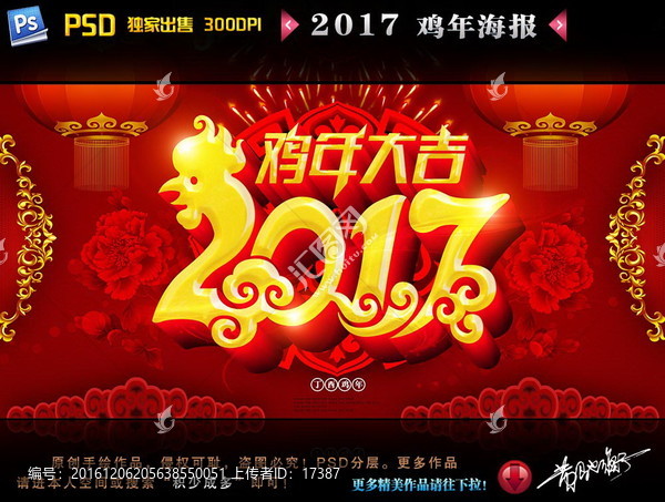 2017雞年