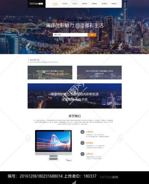 企業(yè)網(wǎng)站