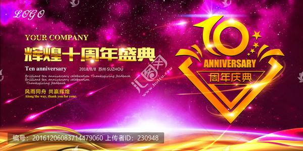 10周年