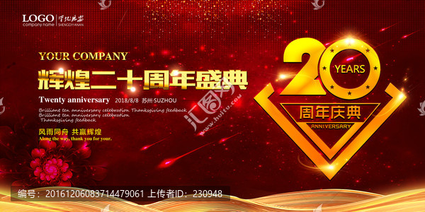 20周年