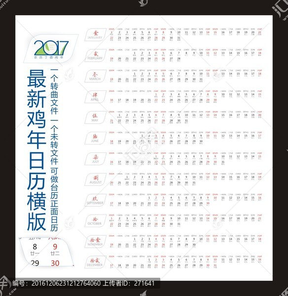 2017雞年掛歷日歷模板