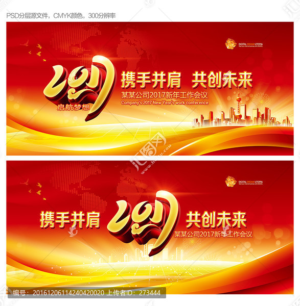 紅色會議背景