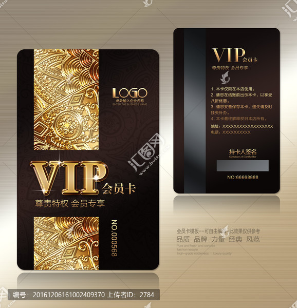 VIP貴賓卡