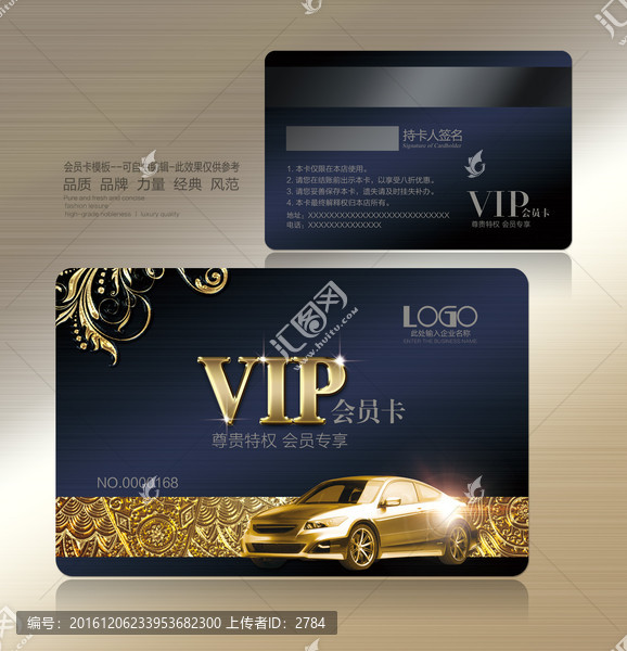 汽車VIP卡