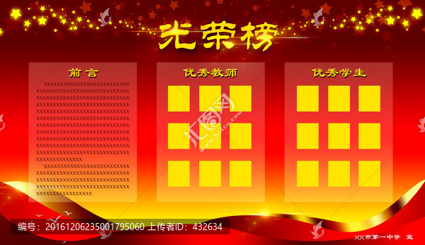 光榮榜