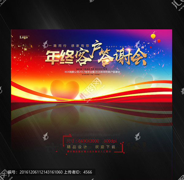 答謝會