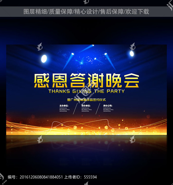 感恩答謝會(huì)