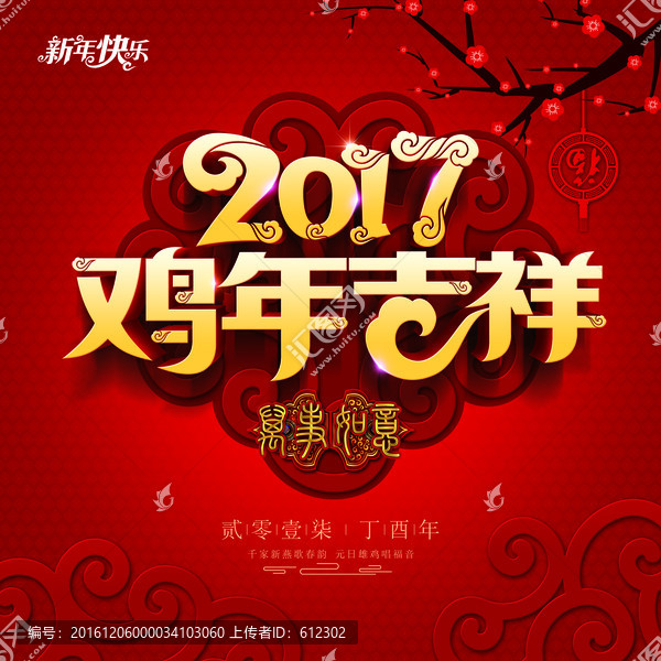 2017雞年吉祥