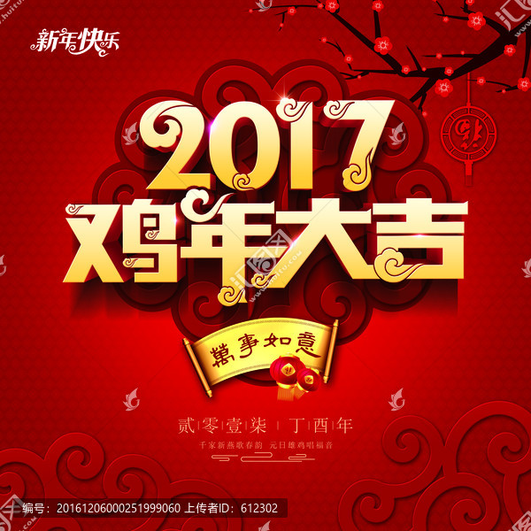 2017雞年大吉