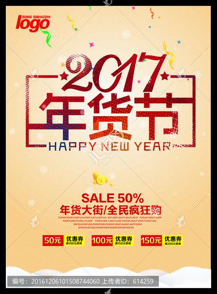 年貨節(jié)