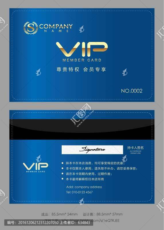 VIP卡,藍(lán)色會員卡,貴賓卡