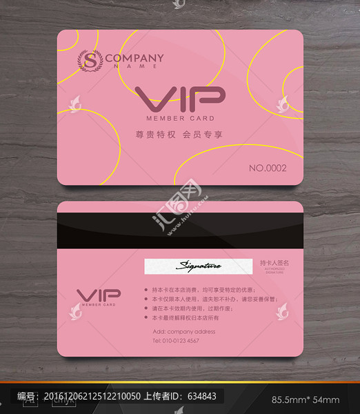VIP卡,粉色會員卡,貴賓卡