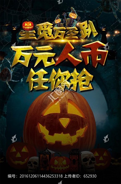 萬(wàn)圣節(jié)海報(bào)