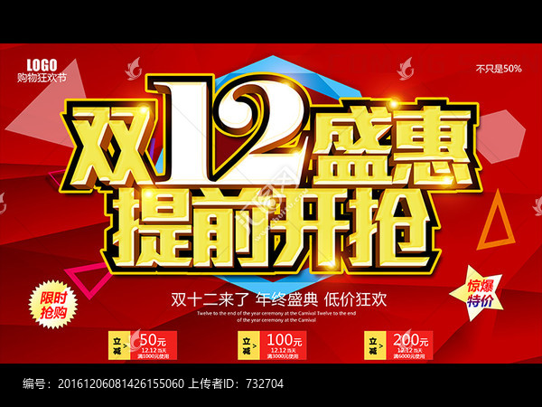 雙十二
