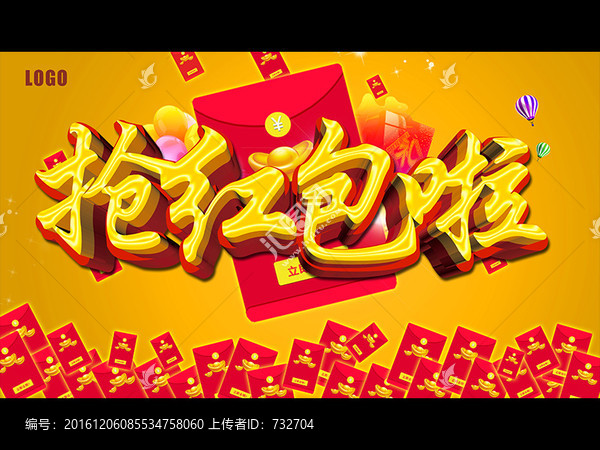 搶紅包