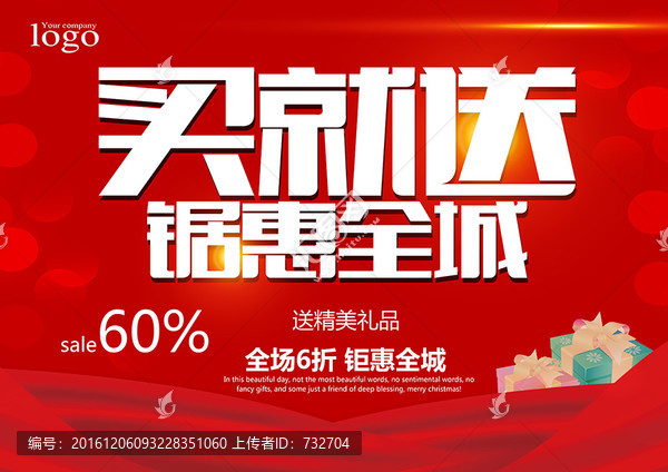 買就送