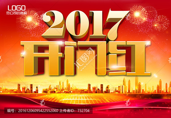 開門紅