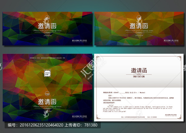 邀請(qǐng)函