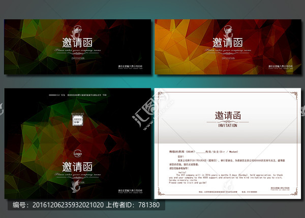 邀請函