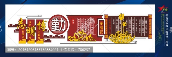 校園文化墻