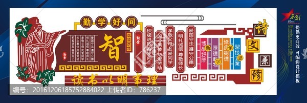 校園文化墻